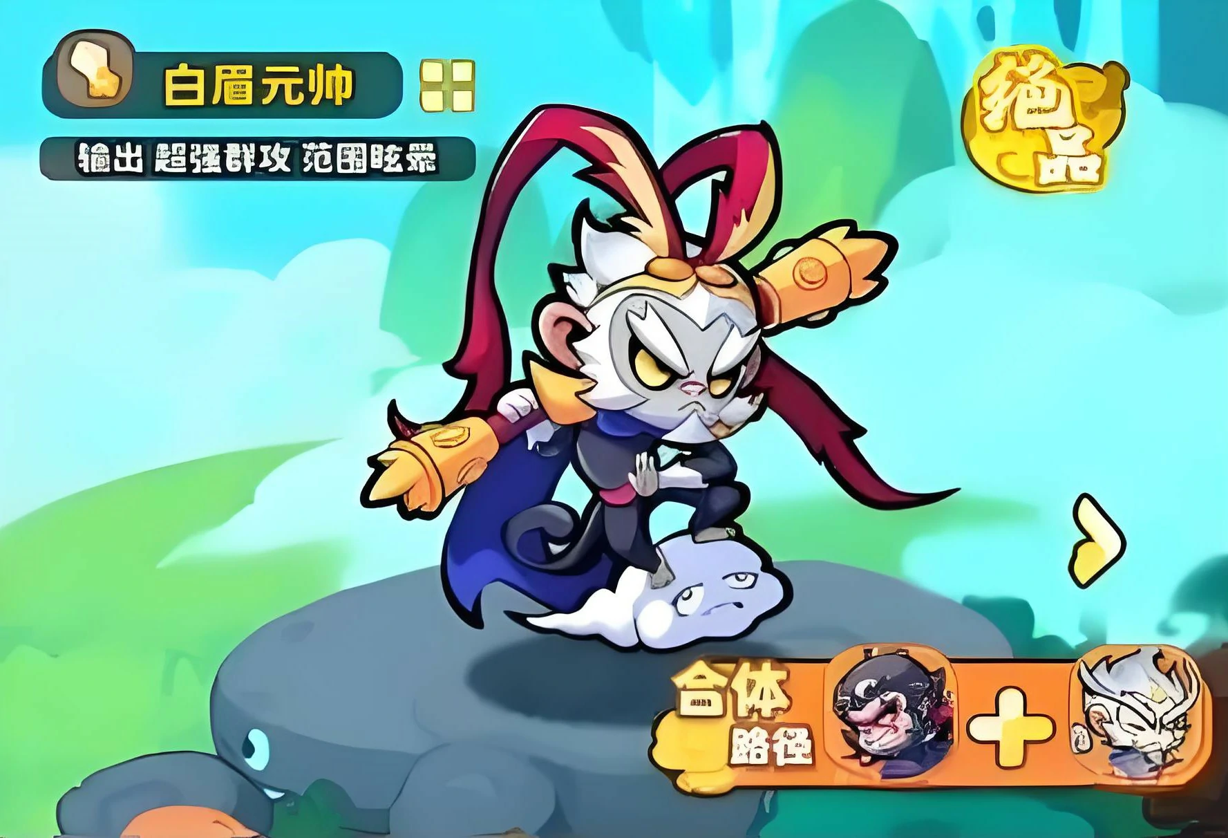 魔宠降临白眉元帅怎么样,魔宠降临白眉元帅介绍