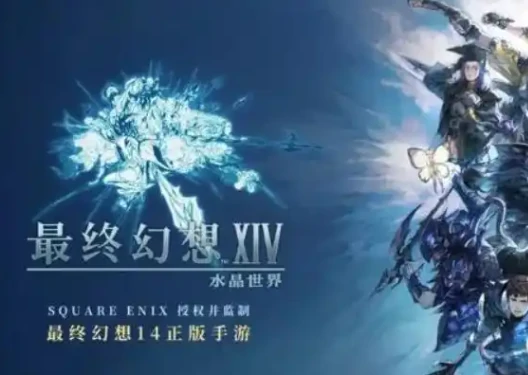 最终幻想14水晶世界什么时候公测,FF14手游公测时间介绍