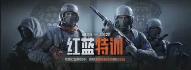 暗区突围红蓝对抗怎么玩,暗区突围红蓝对抗活动玩法介绍,暗区突围