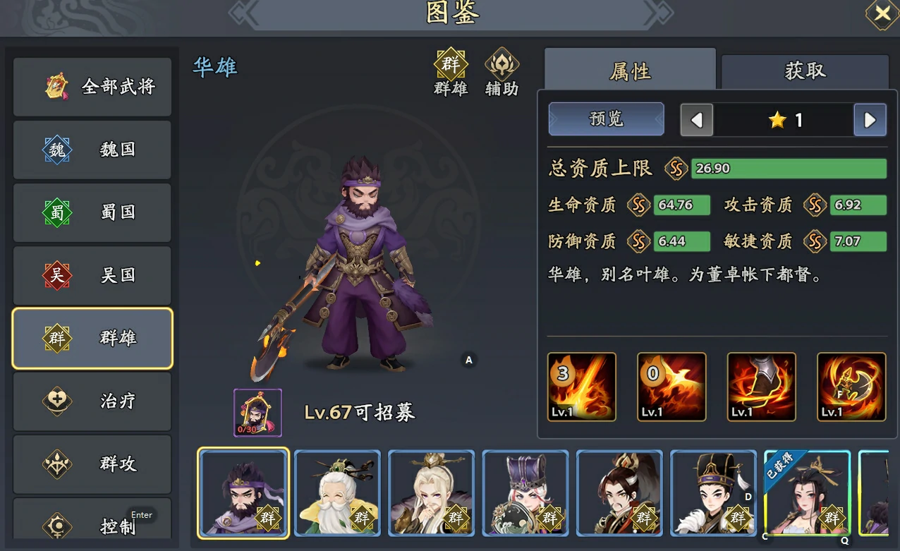 三国志异闻录华雄阵容推荐,华雄加点技能介绍大全