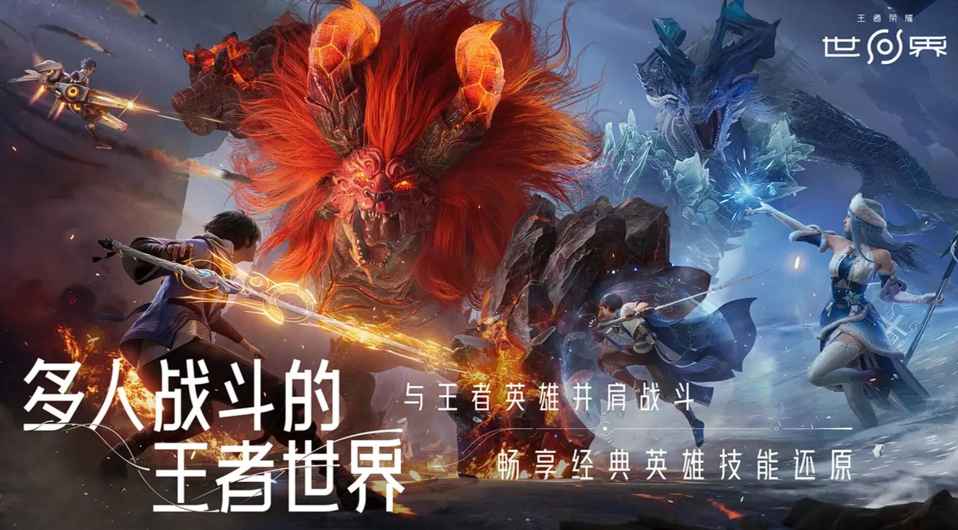 王者荣耀世界战斗系统是怎么样的,王者荣耀世界战斗玩法介绍,王者荣耀