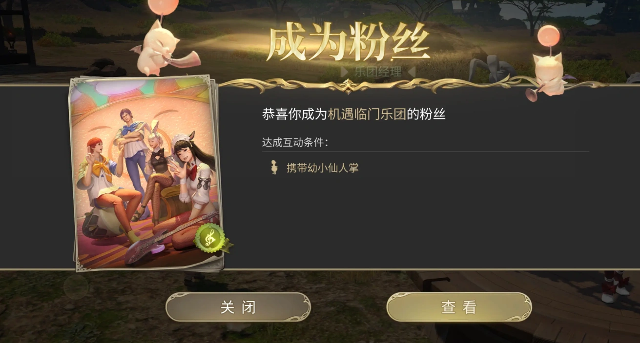 最终幻想14水晶世界巡回乐团玩法介绍,最幻14水晶世界巡回乐团怎么玩