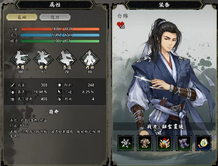 逸剑风云决白锦好感度怎么提升,逸剑风云决手机版白锦攻略