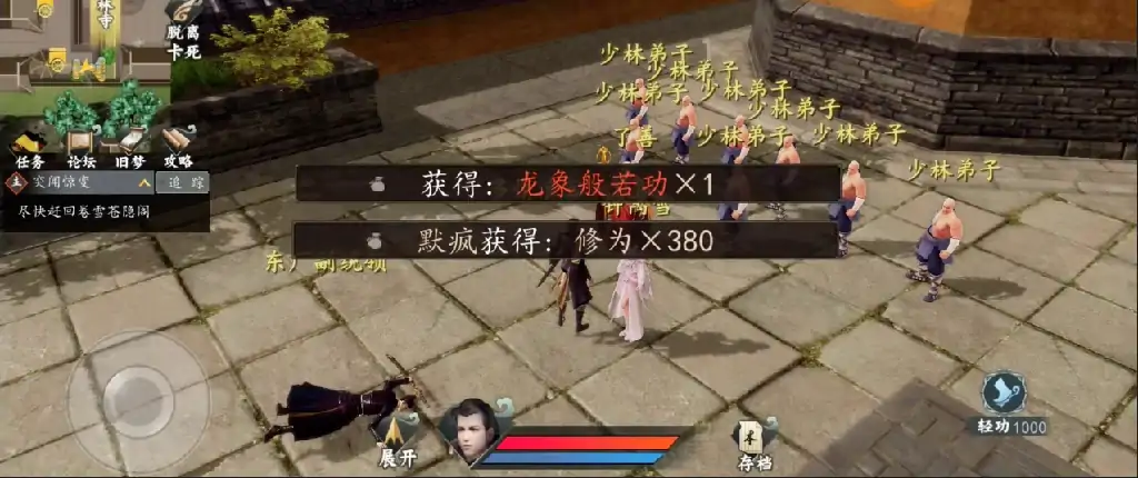 下一站江湖2龙象般若功怎么获得,下一站江湖2手游龙象般若功获取方式