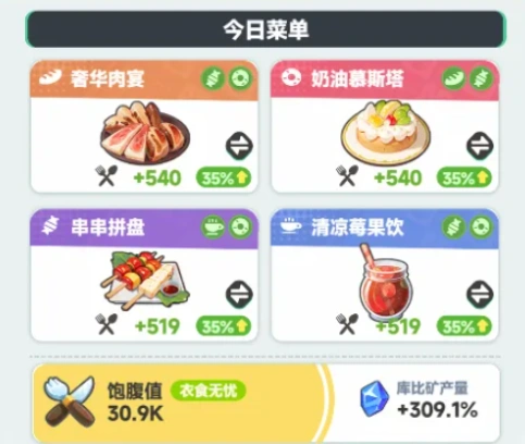 曙光重临食堂搭配攻略,曙光重临食堂菜单怎么搭配