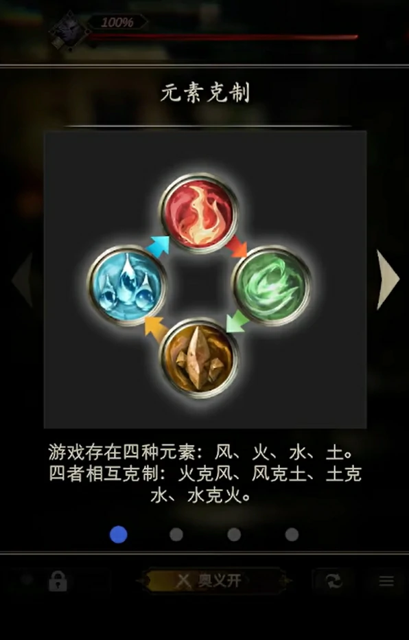 风之痕迹元素克制玩法攻略,风之痕迹元素克制关系一览