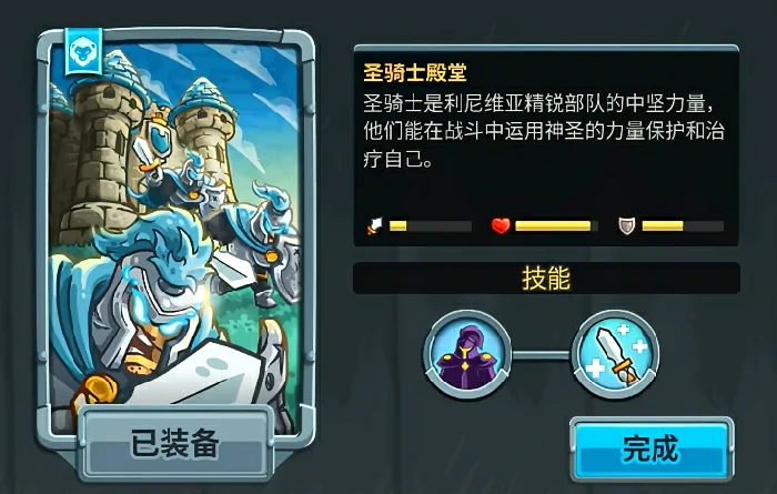 王国保卫战5圣骑士殿堂好用吗,王国保卫战5手游圣骑士殿堂使用攻略