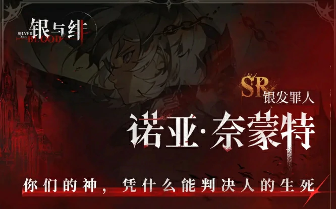 银与绯全角色一览,银与绯手游角色一览