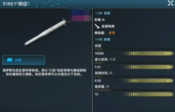 现代战舰潜艇用什么导弹,现代战舰手游潜射导弹推荐