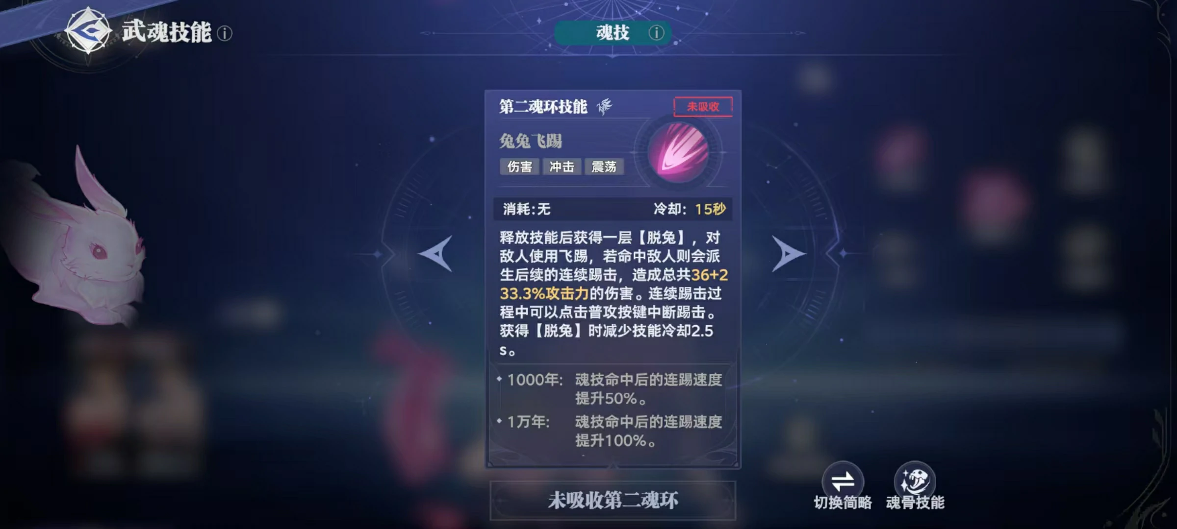 斗罗大陆猎魂世界柔骨兔怎么玩,柔骨兔武魂效果和搭配详解