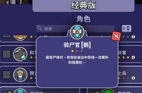 鹅鸭杀验尸官和殡仪哪个好,鹅鸭杀手游验尸官和殡仪哪角色玩法