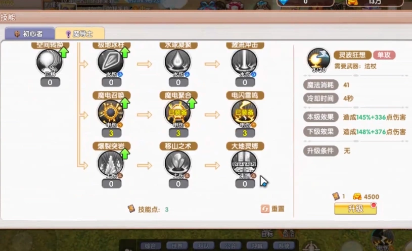 飞飞重逢法师技能加点攻略,飞飞重逢法师怎么加点