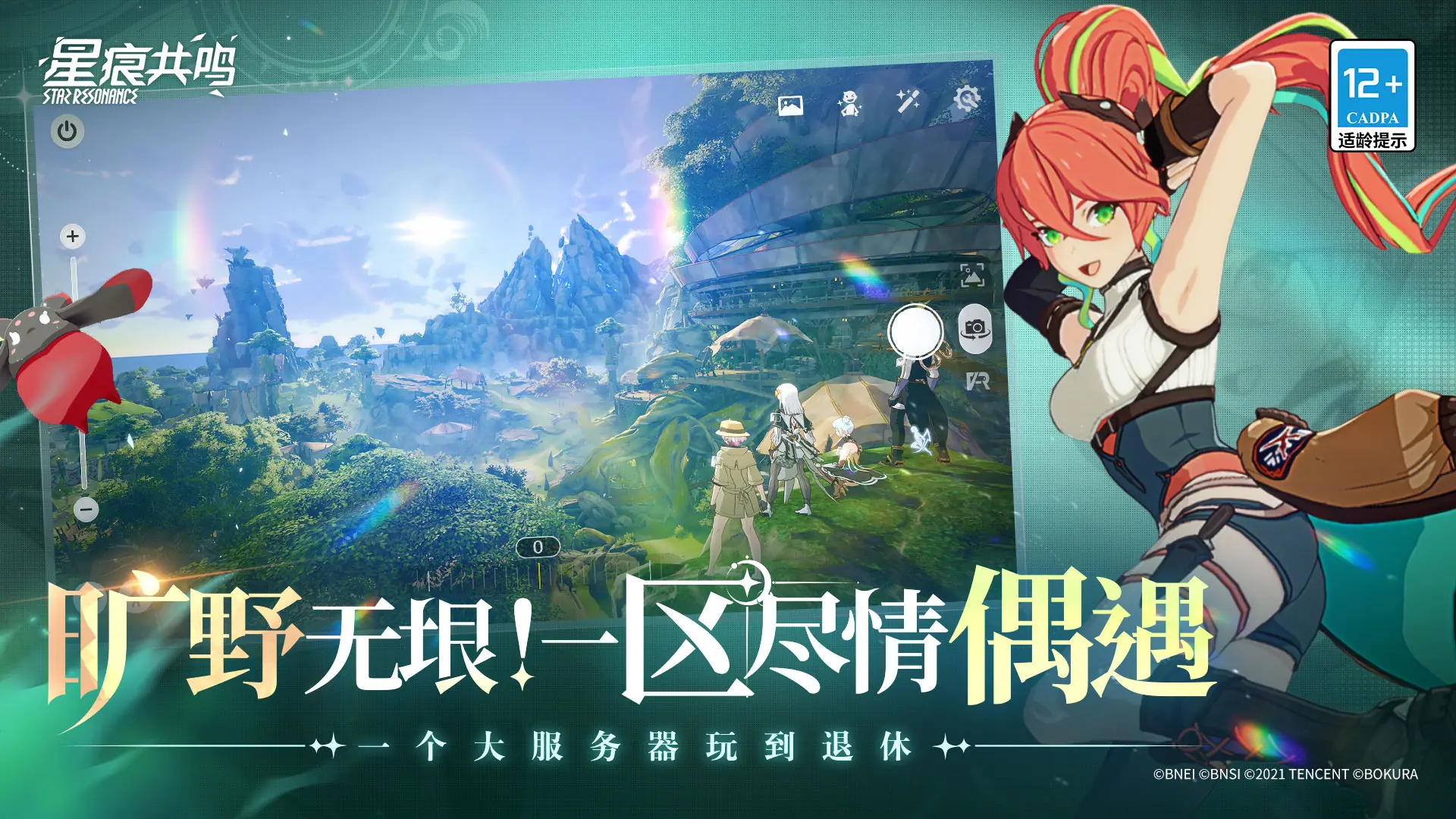 星痕共鸣是开放世界吗,星痕共鸣是大世界游戏吗