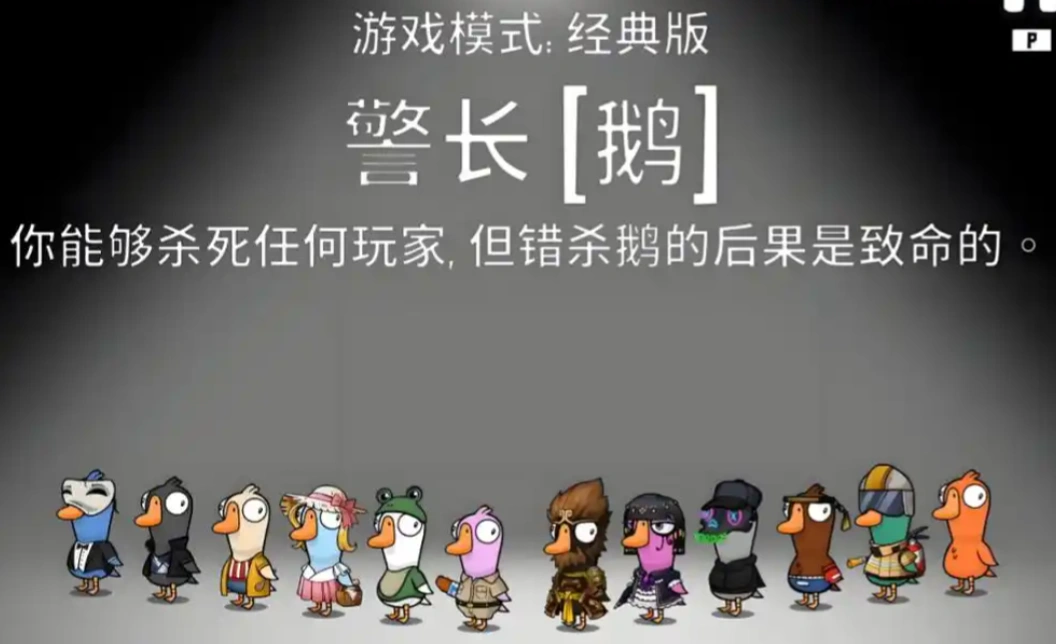 鹅鸭杀玩法介绍,鹅鸭杀手游怎么玩