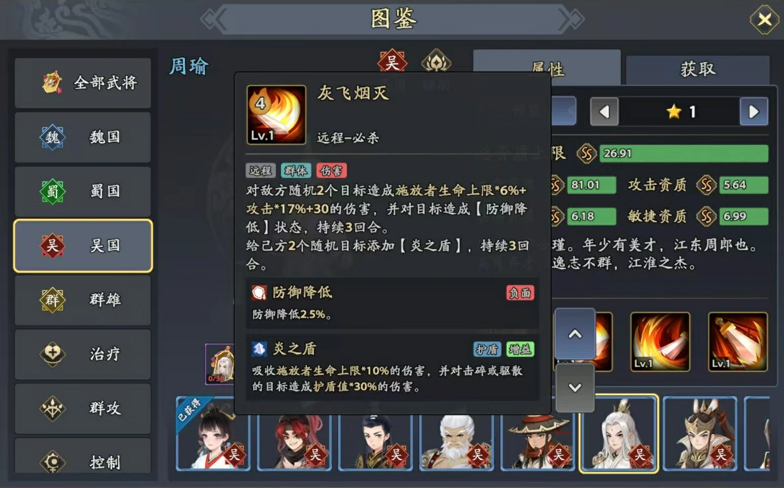 三国志异闻录周瑜阵容推荐,周瑜加点技能介绍