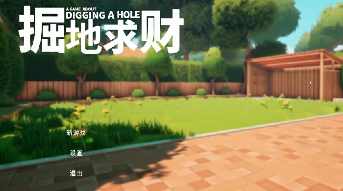 掘地求财攻略分享,掘地求财手机版技巧一览