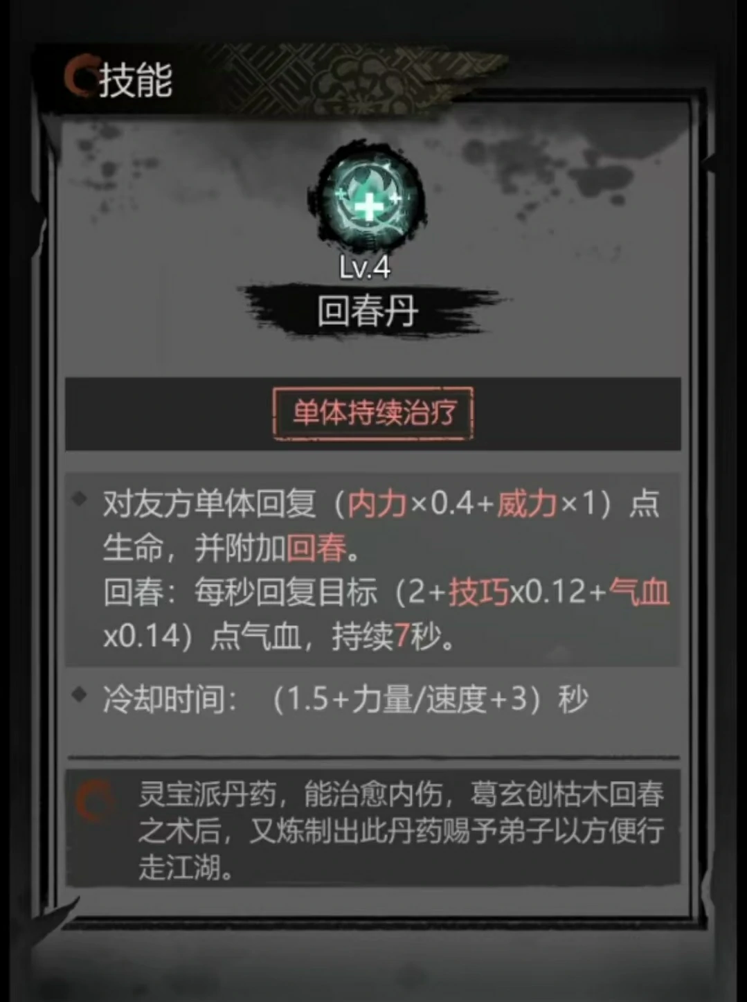 神探诡事录丹师怎么样,神探诡事录丹师职业详解