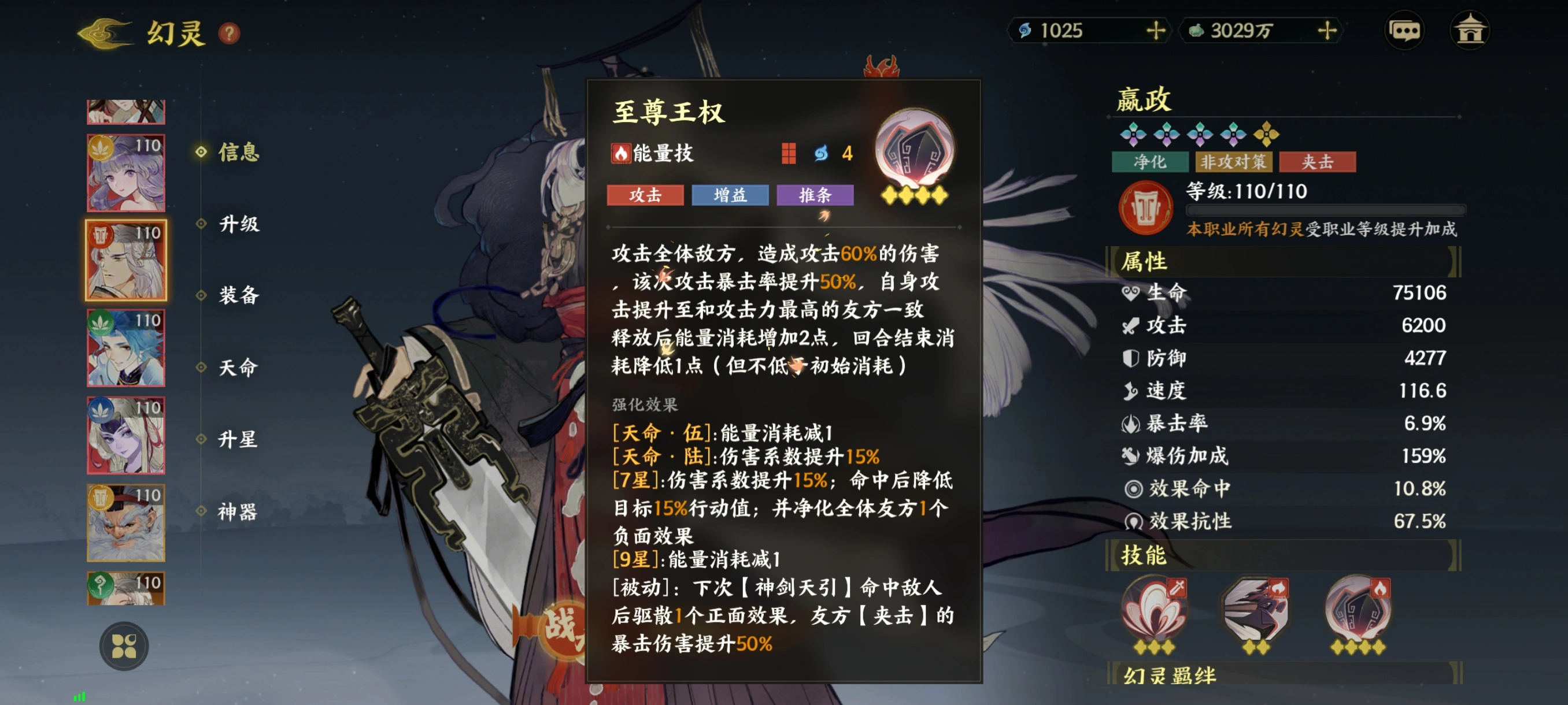指间山海嬴政怎么样,指间山海嬴政介绍