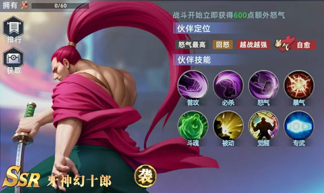 全明星觉醒牙神幻十郎怎么玩,全明星觉醒牙神幻十郎技能强度分析