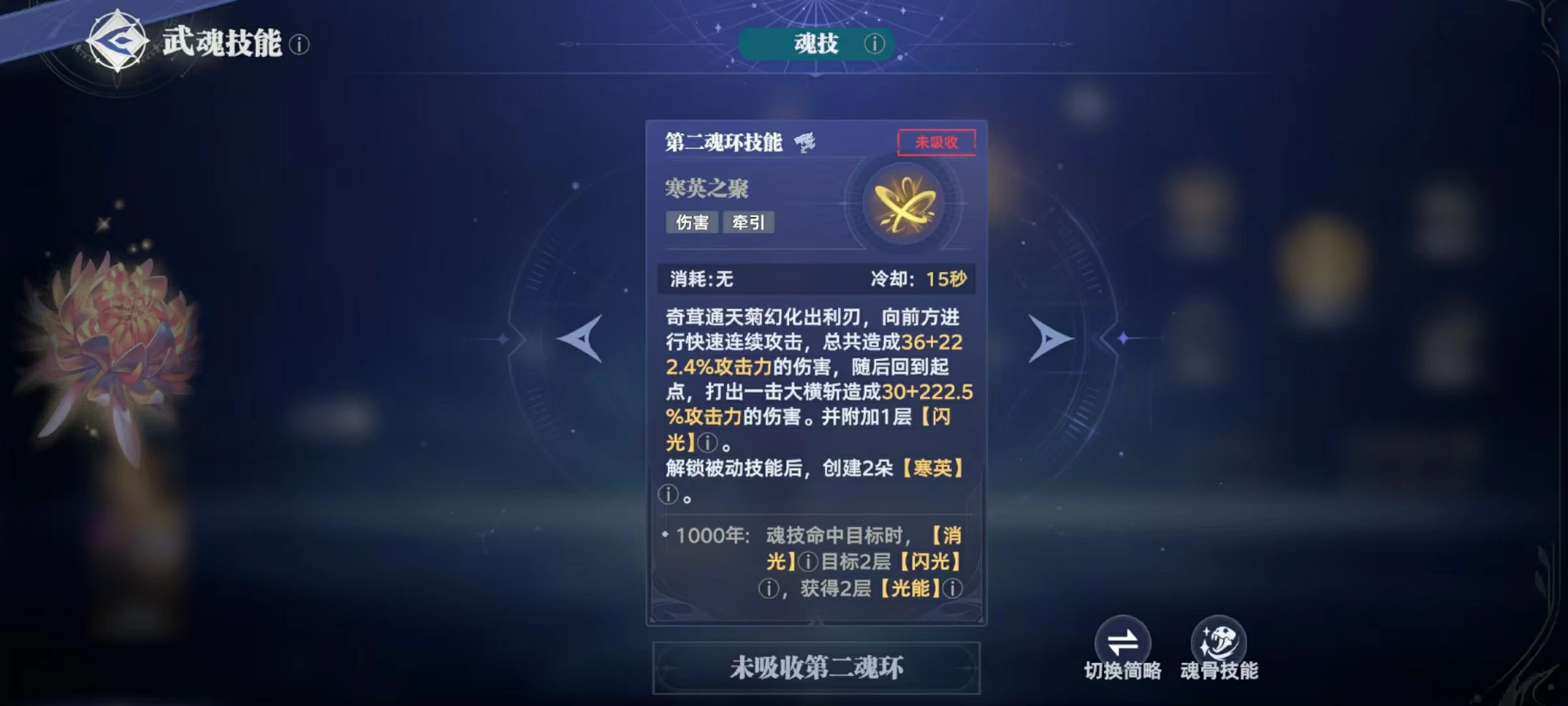 斗罗大陆猎魂世界奇茸通天菊怎么样,斗罗大陆猎魂世界奇茸通天菊真身详解