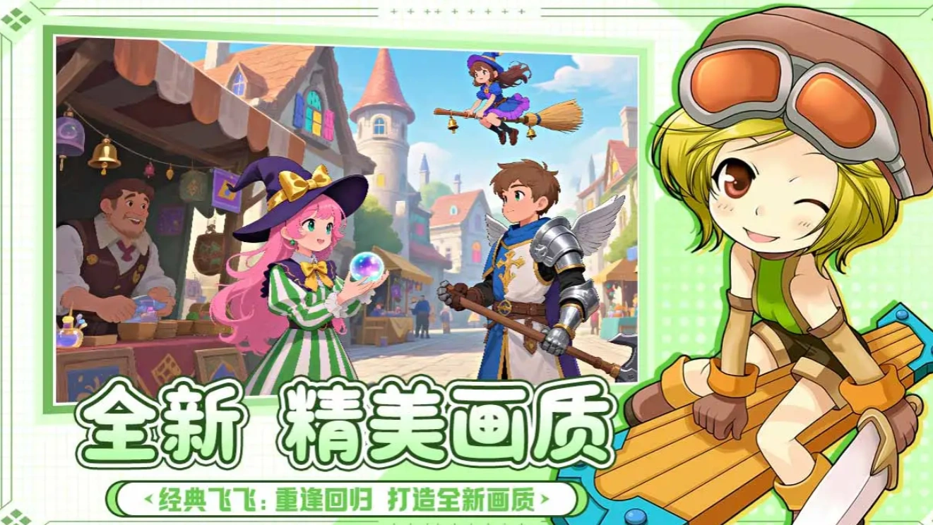 飞飞重逢手游职业推荐,飞飞重逢手游职业怎么选