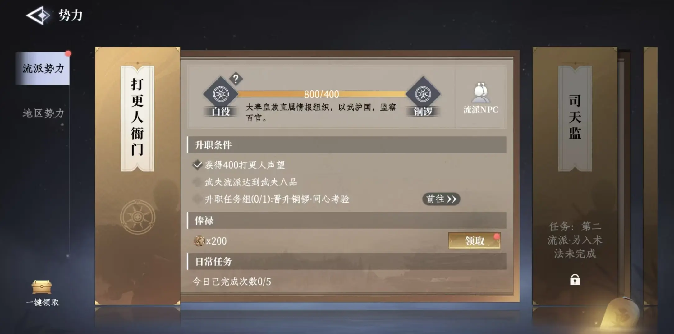 大奉打更人势力介绍,大奉打更人手游势力玩法详解