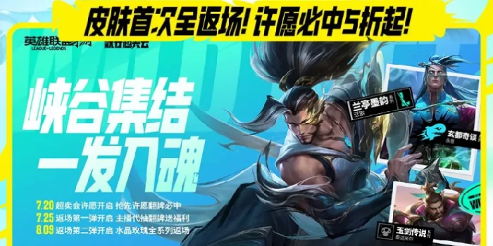 英雄联盟手游3周年活动介绍,英雄联盟手游3周年活动有什么,英雄联盟