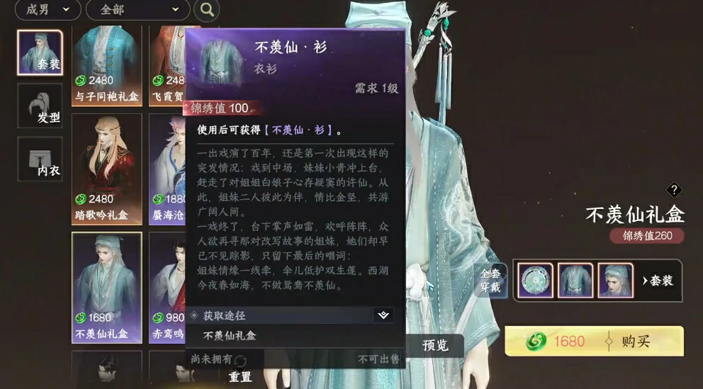 此间山海时装礼盒有哪些,此间山海时装礼包介绍