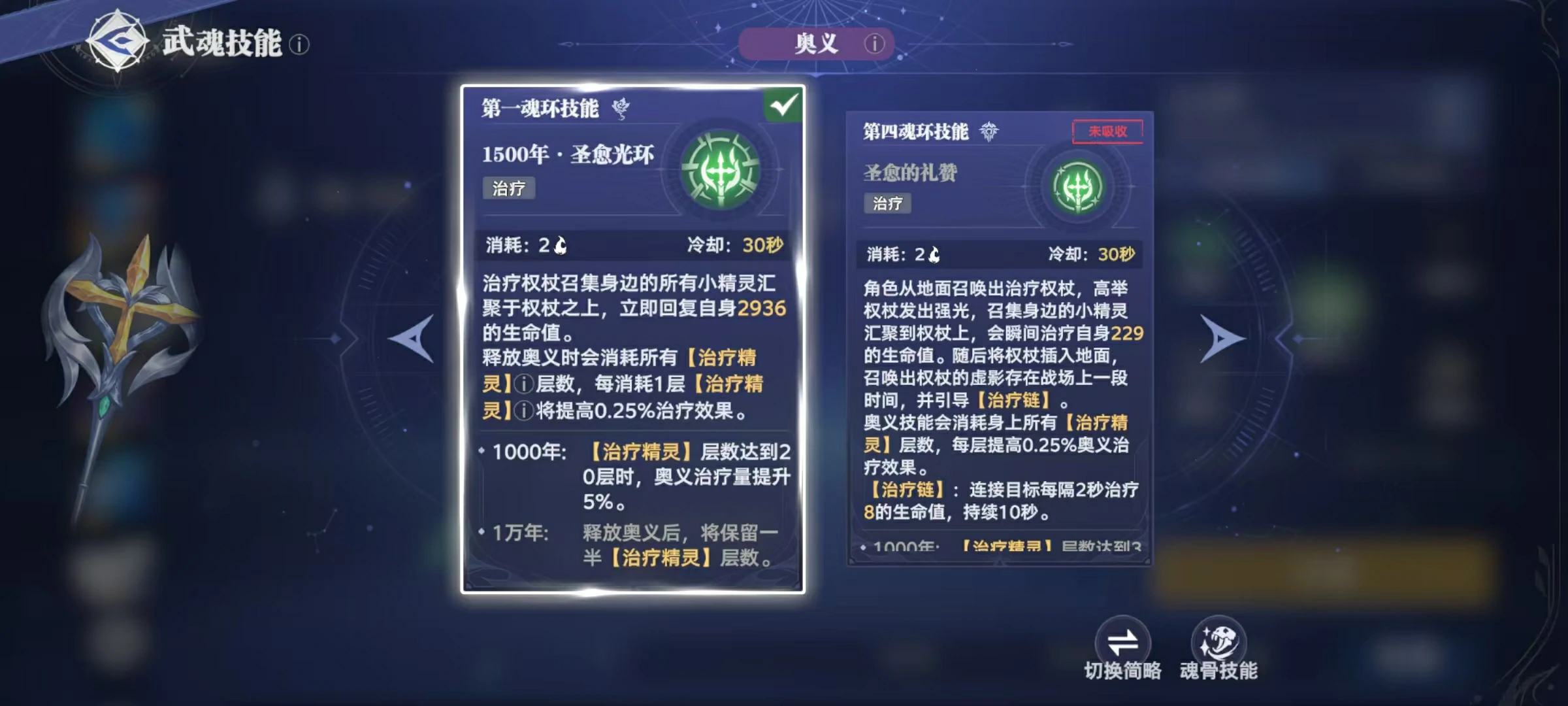斗罗大陆猎魂世界治疗权杖怎么样,治疗权杖武魂效果分析