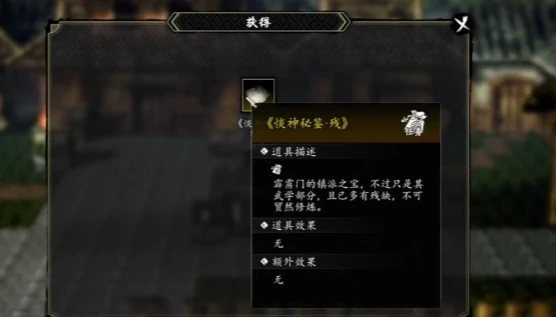 逸剑风云决惔神秘鉴介绍,逸剑风云决手机版惔神秘鉴怎么获取