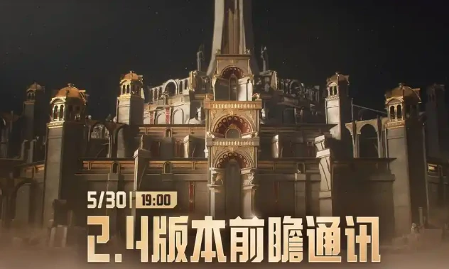 鸣潮2.4版本更新时间介绍,鸣潮2.4版本什么时候更新,鸣潮