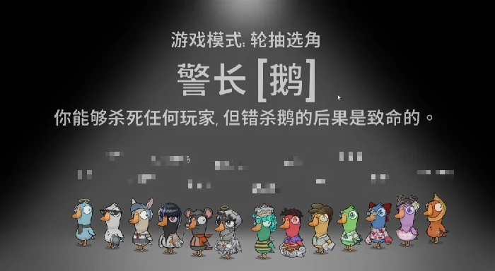 鹅鸭杀警长怎么玩,鹅鸭杀手游玩法技巧分享