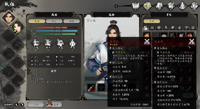 逸剑风云决属性怎么提高,逸剑风云决手机版角色攻防属性提升方法介绍