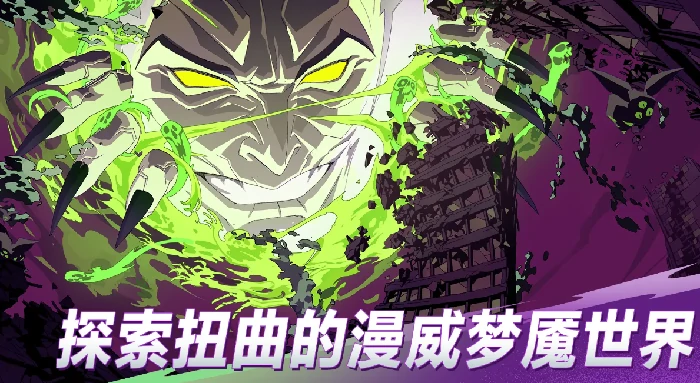 漫威秘法狂潮公测时间是什么时候,漫威秘法狂潮什么时候上线