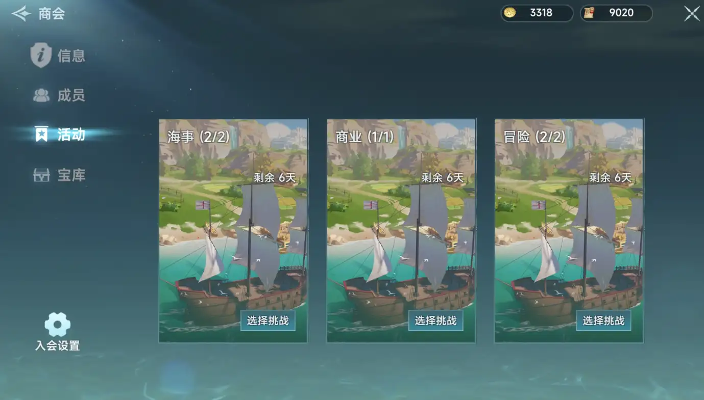 大航海时代传说委托任务有哪些,大航海时代传说委托任务类型介绍