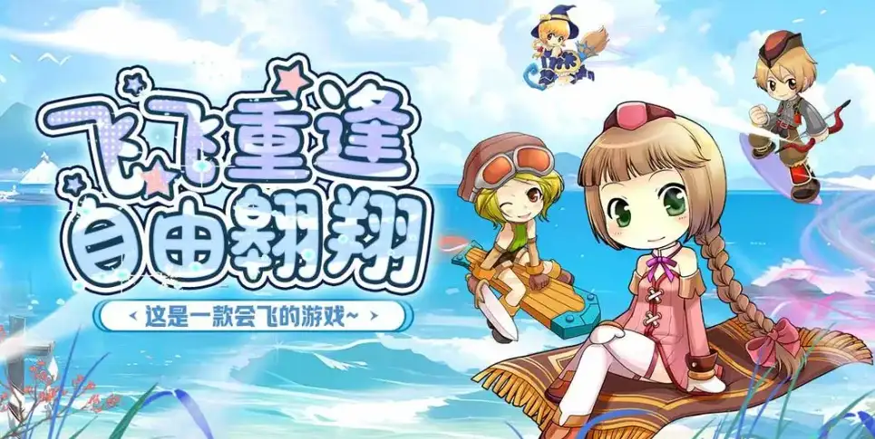 飞飞重逢多少级转职,飞飞重逢转职攻略