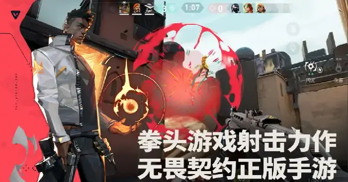 无畏契约手游是哪个公司的游戏,无畏契约手游公司介绍,无畏契约