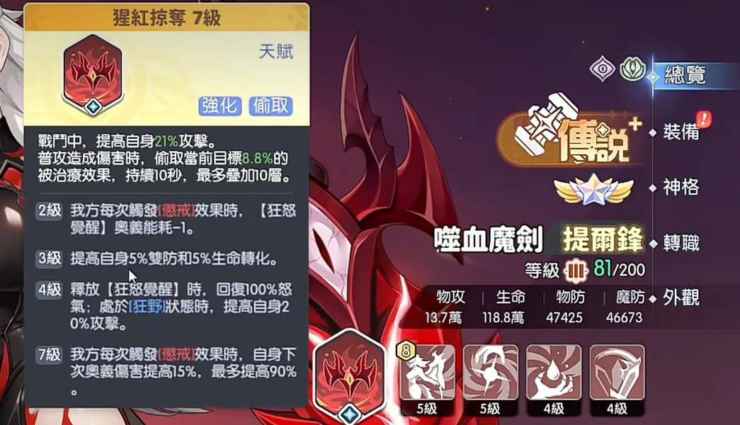 龙魂旅人提尔锋介绍,龙魂旅人提尔锋怎么样