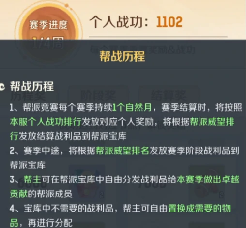 灵兽大冒险帮派竞赛规则是什么 灵兽大冒险帮派规则详解