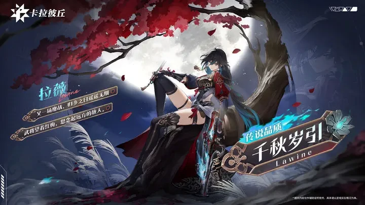 卡拉彼丘拉薇怎么样,卡拉彼丘拉薇强度解析