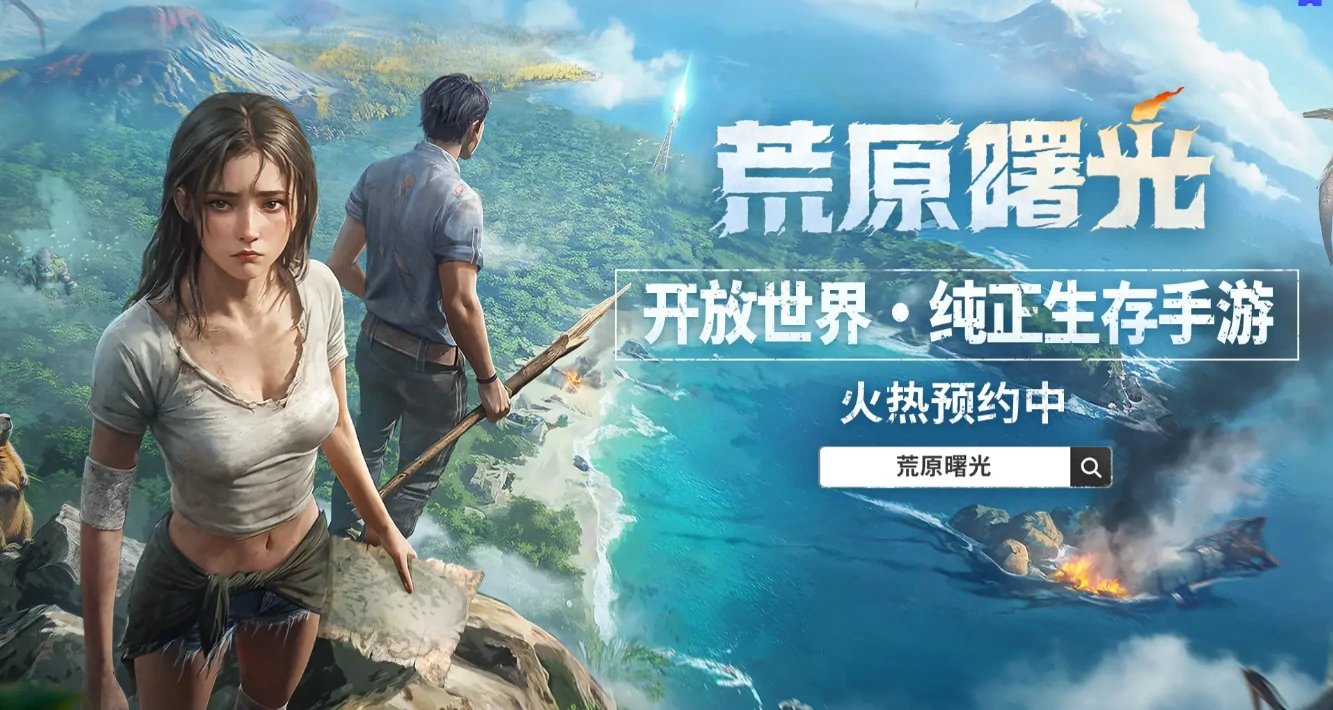 荒原曙光什么时候上线,荒原曙光上线时间分享