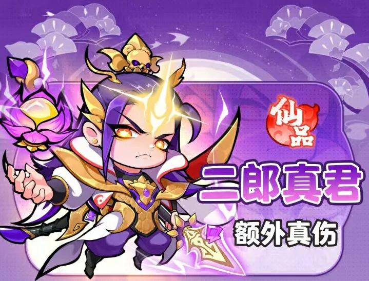 魔宠降临二郎真君怎么样,二郎真君技能效果介绍