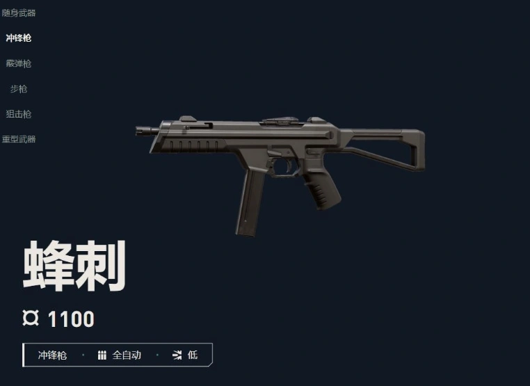 无畏契约手游蜂刺怎么样,无畏契约源能行动蜂刺武器介绍,无畏契约