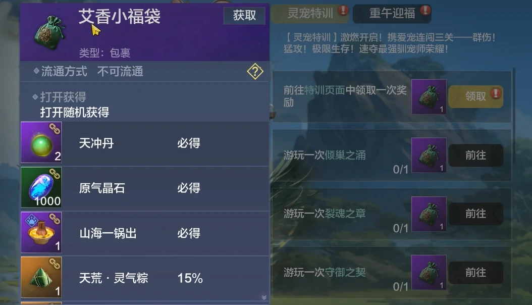 妄想山海端午节活动介绍,妄想山海端午节活动有什么