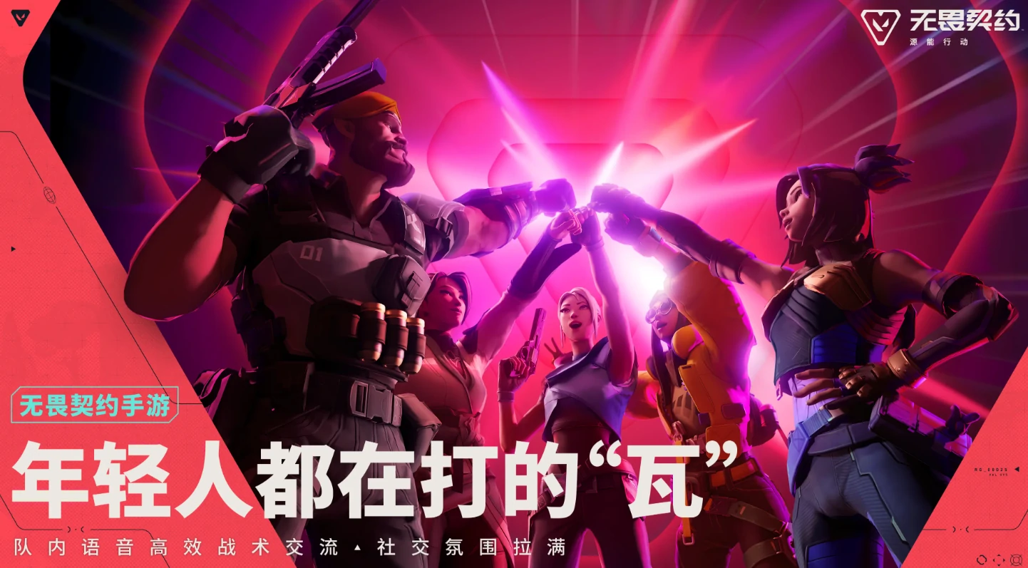 无畏契约手游多久上线呢,无畏契约源能行动多久开服,无畏契约