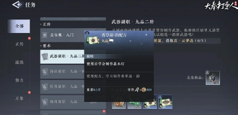 大奉打更人手游刀怎么制,大奉打更人手游刀制作方式分享