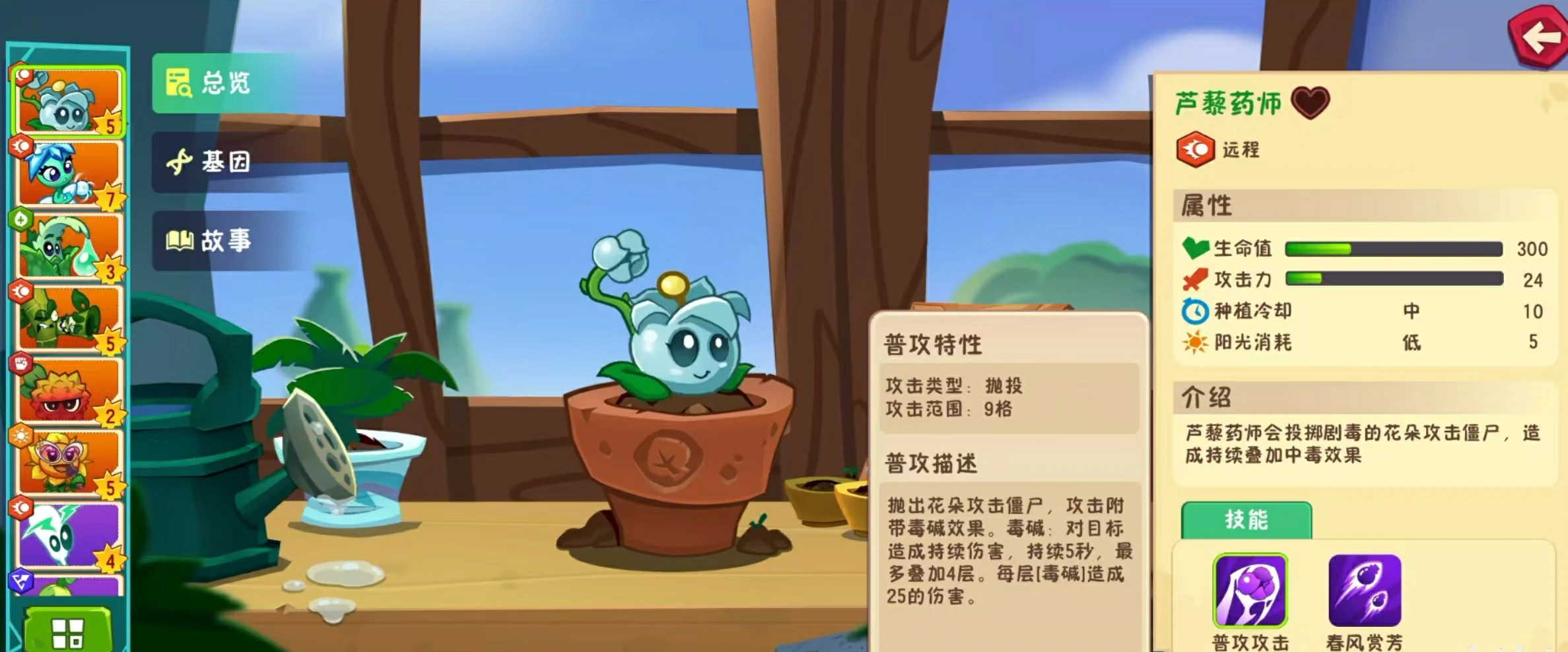 植物大战僵尸3芦藜药师怎么打,植物大战僵尸3芦藜药师使用详解