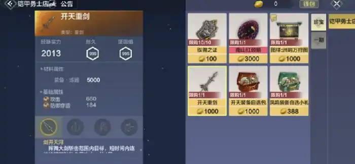 妄想山海帝皇侠联动介绍,妄想山海帝皇侠联动有什么