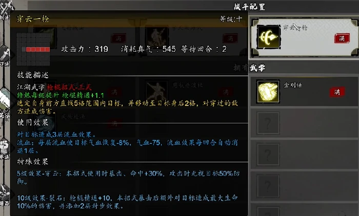 逸剑风云决碧海仙踪武学有哪些,逸剑风云决手机版碧海仙踪剧情触发