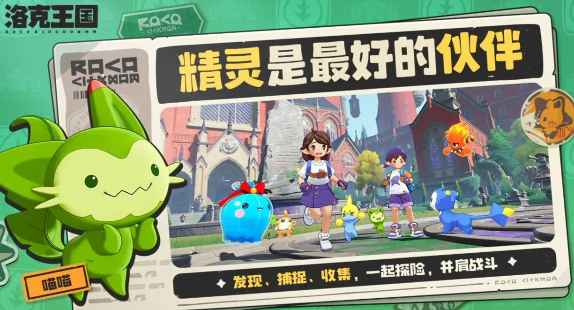 洛克王国世界是哪个工作室,洛克王国世界是腾讯创作的吗